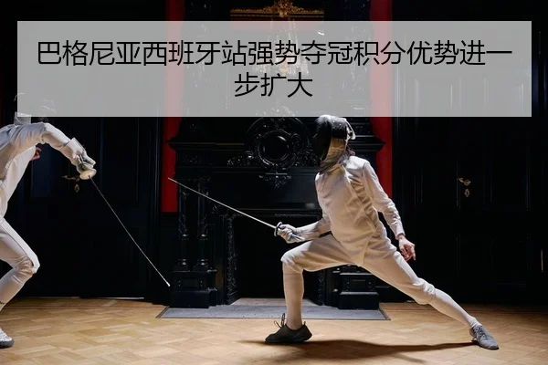 ba-ge-ni-ya-xi-ban-ya-zhan-qiang-shi-duo-guan-ji-fen-you-shi-jin-yi-bu-kuo-da-2-104.jpg